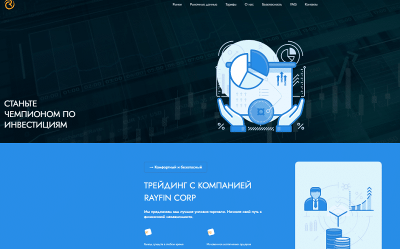 Полный обзор брокера Rayfin Corp