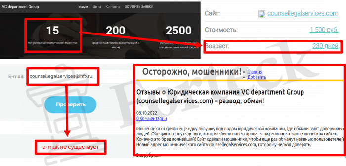 VC department Group (counsellegalservices.com) юридический лохотрон!