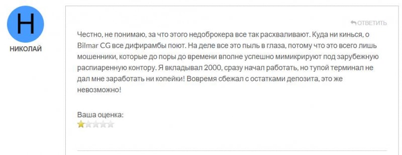 Брокерская компания Bilmar Cg - однозначно лохотрон и развод. Можно ли вернуть деньги? Отзывы.