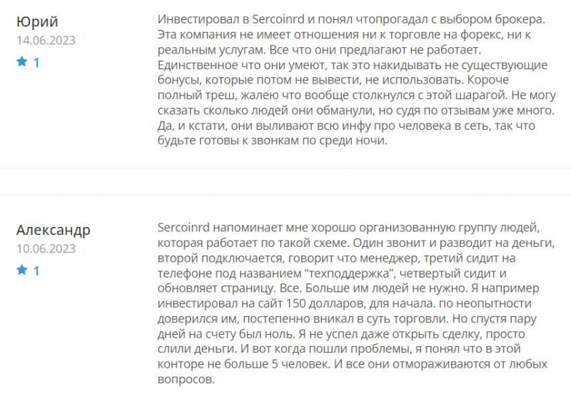 Брокерская компания Sercoinrd это ничто иное, как очередной клон-лохотрон. Остерегаемся развода.