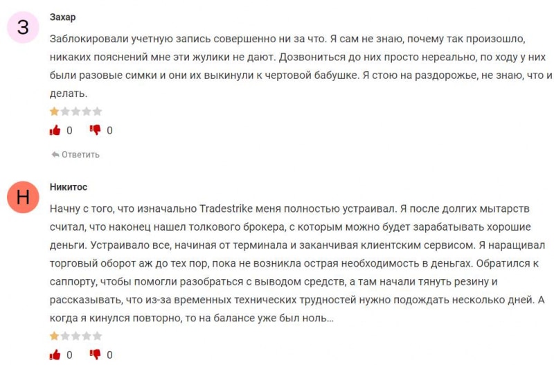 Брокерская компания Tradestrike - очередной лохотрон и развод. Как вернуть деньги.