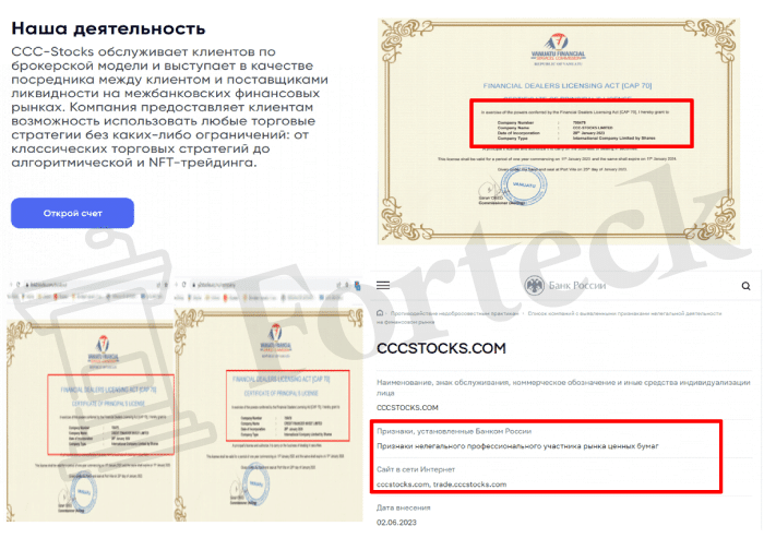 CCC-Stocks (cccstocks.com) лжеброкер! Отзыв Forteck