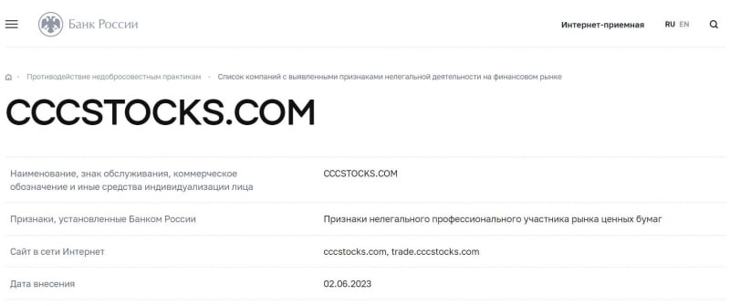 CCC Stocks: что за странный брокер? Реальный или нет? Перед нами скорее всего снова лохотрон и очередной развод.
