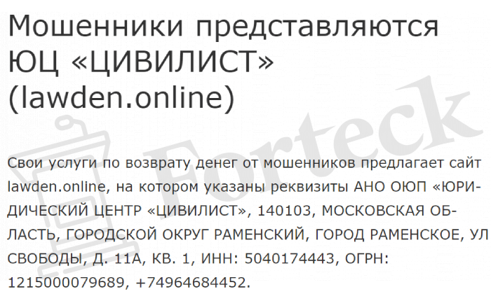 ЦИВИЛИСТ (lawden.online) используют данные реальной компании!