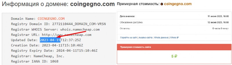 Coingegno: надёжная компания или очередной развод? Как вернуть деньги? Обзор.