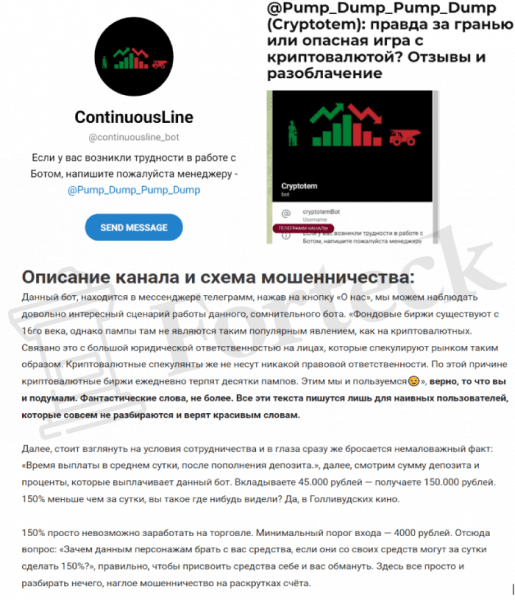 ContinuousLine (t.me/continuousline_bot) новый бот серийных жуликов!