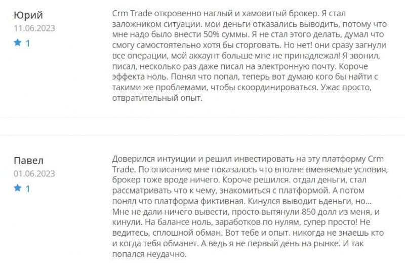 CRM Trade: вероятнее всего развод? Как вернуть деньги из лохотрона? Обзор.