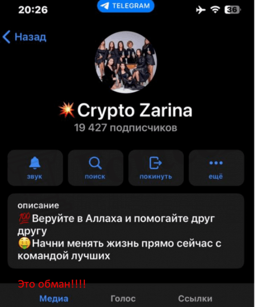 Crypto Zarina (t.me/+E6VcRdrSvG80N2Qy) правда о схеме обмана с приумножением депозитов!