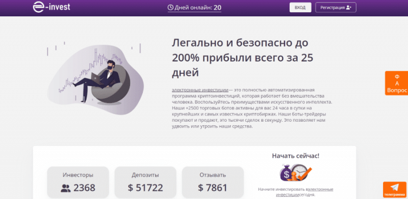 E-invest (e-invest.me) дешевый инвестиционный лохотрон!