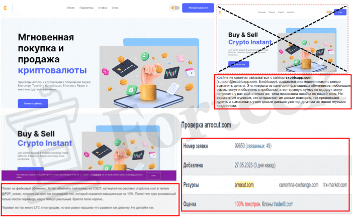 Exobtcapp (exobtcapp.com) обменник серийных жуликов!