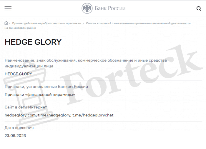 HEDGE GLORY (hedgeglory.com) почему не стоит инвестировать?