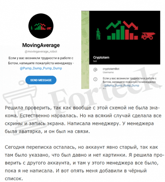 MovingAverage (t.me/movingaverage_robot) обман через Телеграм-бот!