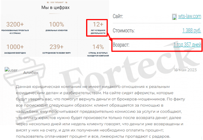 ООО “ИЛЬМАР” (wts-law.com) обман под чужими реквизитами!