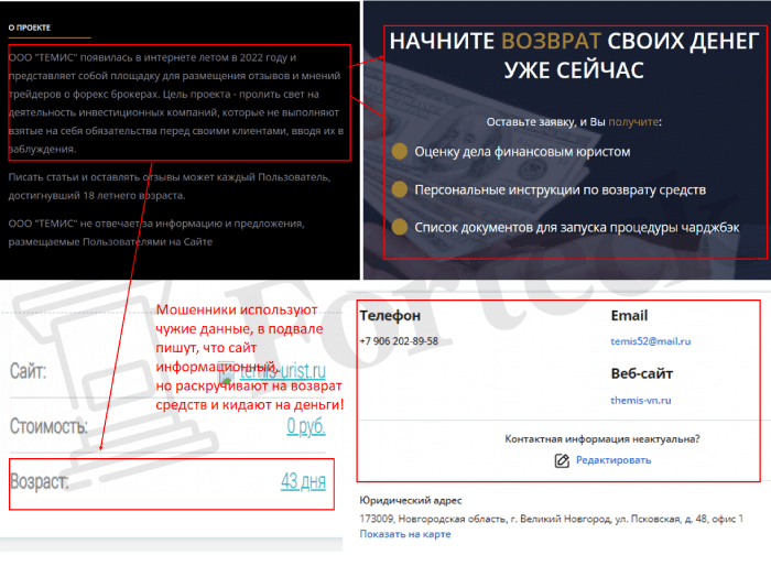 ООО “ТЕМИС” (temis-urist.ru) обман на теме возврата средств!
