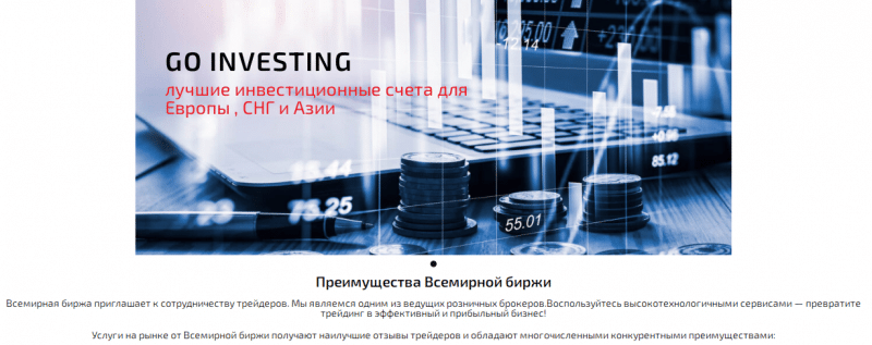 Полный обзор брокера Go Investing