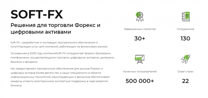 Полный обзор брокера Soft-FX