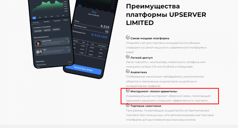 Полный обзор брокера Upserver Limited