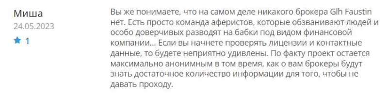 Реален брокер Glh Faustin или нет? Однозначно - клон и лохотрон. Можно ли вернуть потерянные деньги?