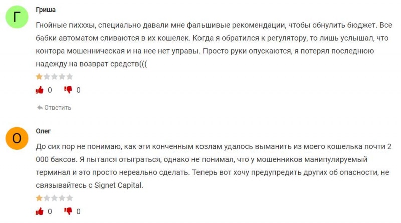 Реальная контора Signet Capital или нет? Скорее всего перед нами лохотрон и развод. Как вернуть деньги?