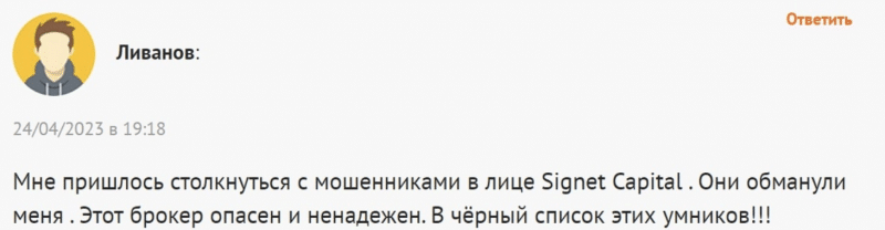 Реальная контора Signet Capital или нет? Скорее всего перед нами лохотрон и развод. Как вернуть деньги?