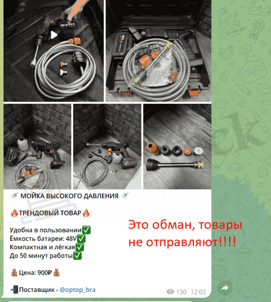 ТОВАРЫ ОПТОМ КУПИТЬ (t.me/tovarka_optoviki) в чем суть обмана?