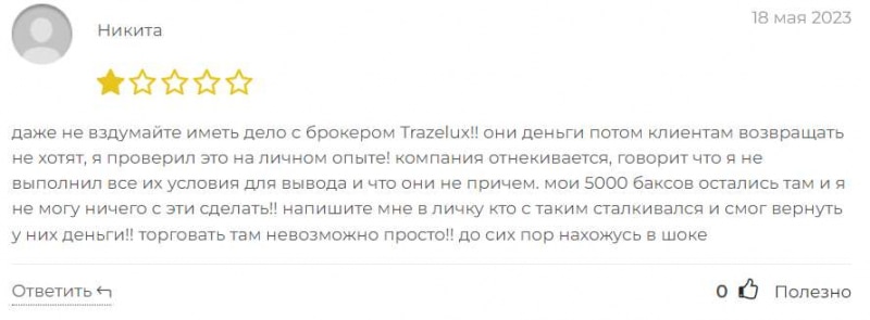 Trazelux: стоит доверять лохотрону или нет? Сами решайте, но сесть опасность развода.