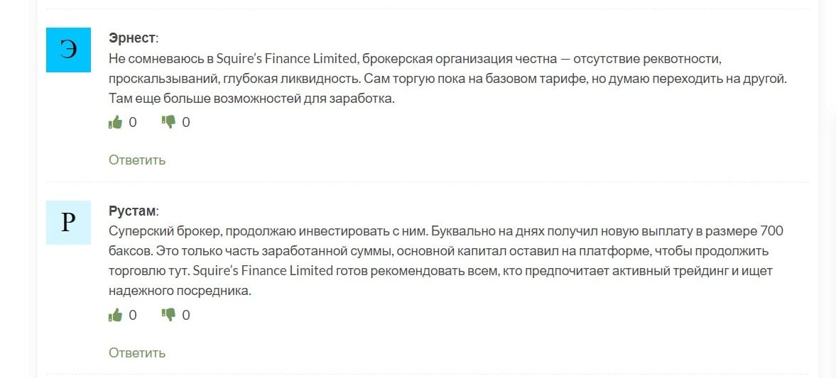 Отзывы о брокере Squire’s Finance Limited – Что ждет вкладчиков?