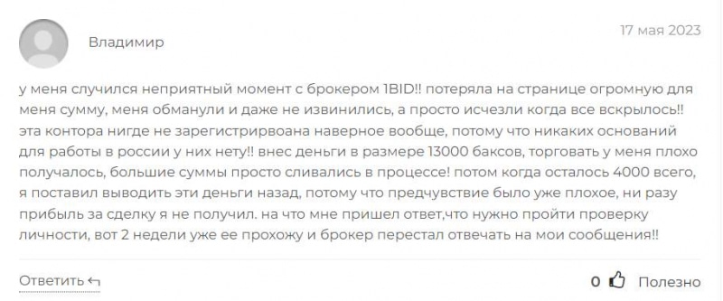 1BID: лживый Брокер или можно заработать? Скорее всего перед нами лохотрон и банальный развод.