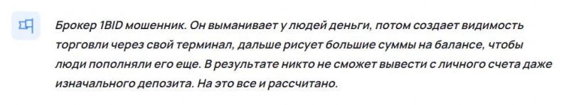 1BID: лживый Брокер или можно заработать? Скорее всего перед нами лохотрон и банальный развод.