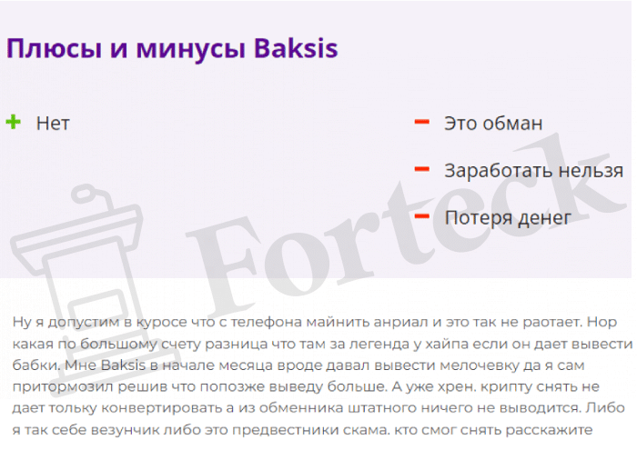 Baksis (baksis.press) развод с получением прибыли от майнинга!