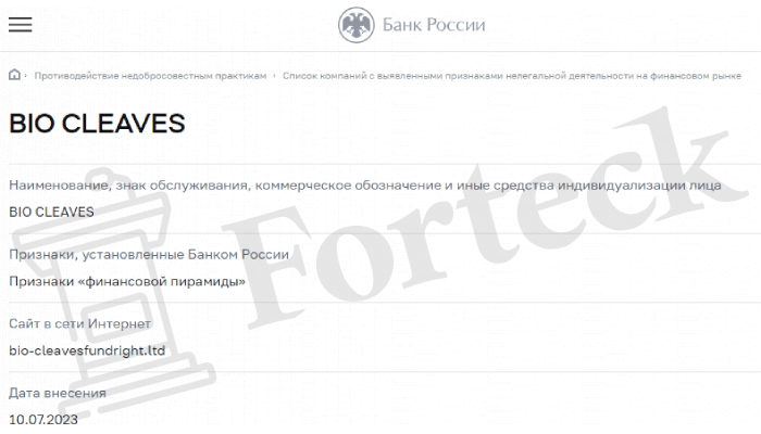 BIO CLEAVES (bio-cleavesfundright.ltd) инвестиционный лохотрон!