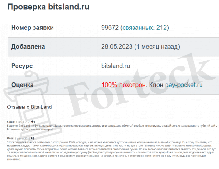 BITSLAND (bitsland.ru) кошелек для гарантированной потери средств!