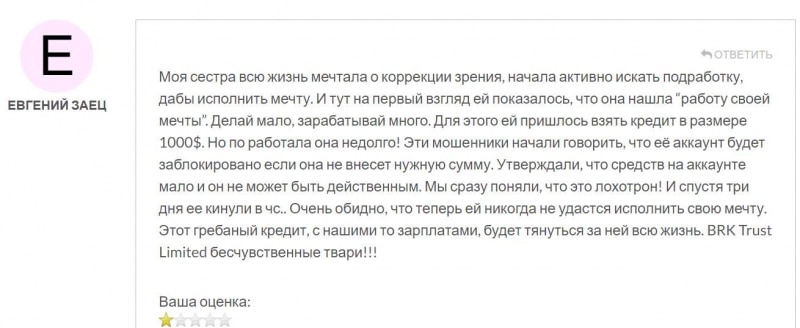 BRK Trust: обманывает пользователей или нет? Стоит верить брокеру или комментариям? Есть опасность и развод.