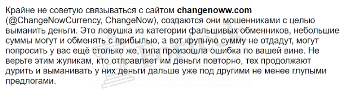 ChangeNow (changenoww.com) криптообменник жуликов!