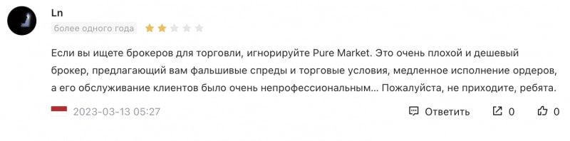 Что мы знаем о Pure Market кроме того, что это банальный лохотрон и развод? Можно ли доверять?