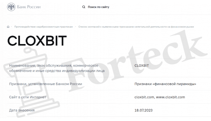 Cloxbit (cloxbit.com) опасное инвестирование в пирамиду!