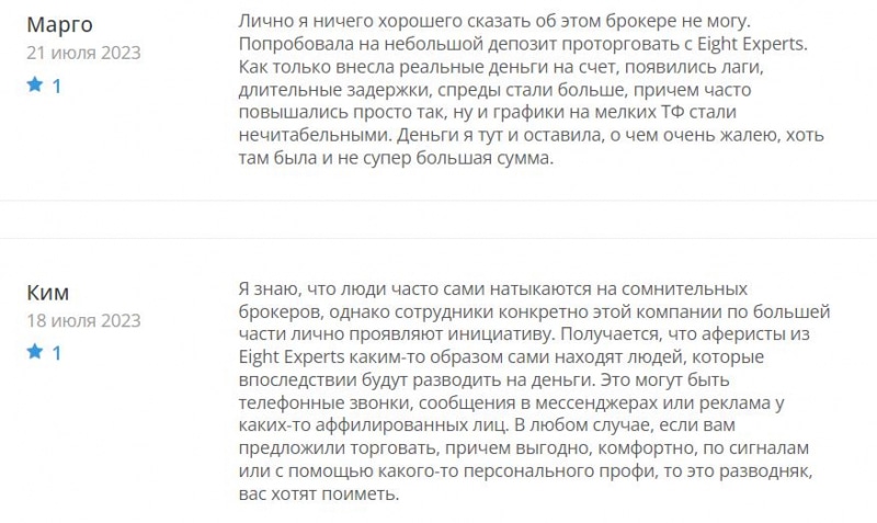 Eight Experts: что за странная компания? Скорее всего перед нами лохотрон и развод.