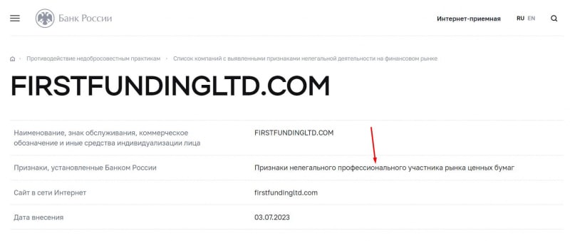 First Funding Limited: стоит вкладывать деньги или здесь обман? Скорее всего перед нами лохотрон и развод.