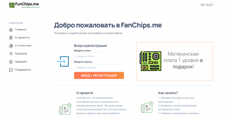 FunChips.me (fanchips.me) экономическая игра для потери средств!