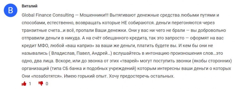 Global Finance Consulting -брокер, который уже закрылся и никого не обманет. Отзывы и обзор.