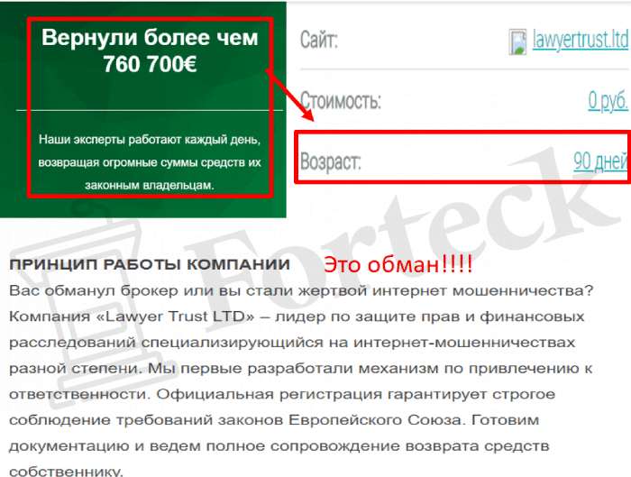 Lawyer Trust LTD (lawyertrust.ltd) очередные наглые лжеюристы!