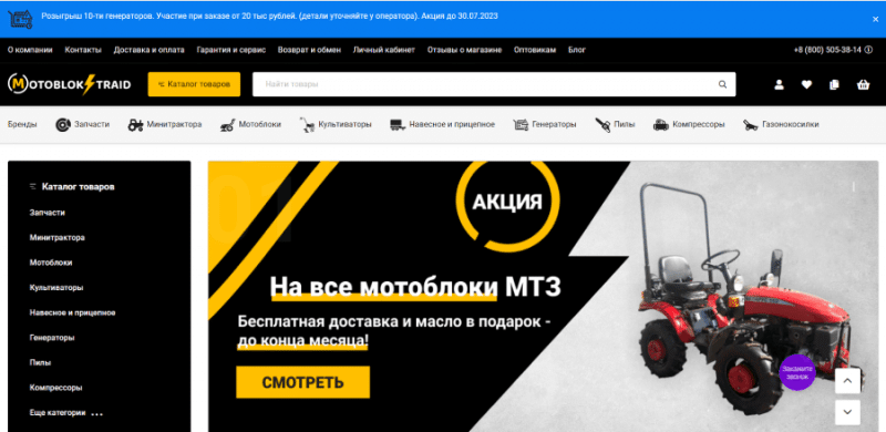 Motoblok Traid (motoblok-traid.com) еще один фейковый интернет-магазин!