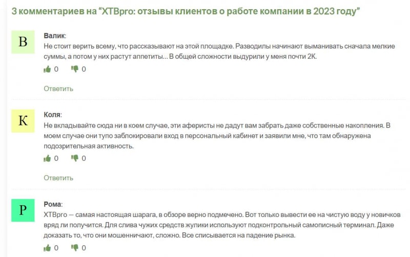 Обзор брокерской компании XTBpro - указывает на то, что перед нами очередной лохотрон и развод.