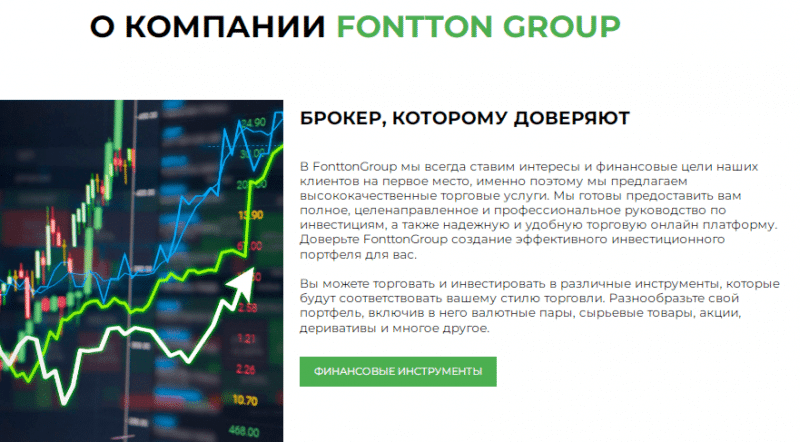 Полный обзор брокера Fontton Group