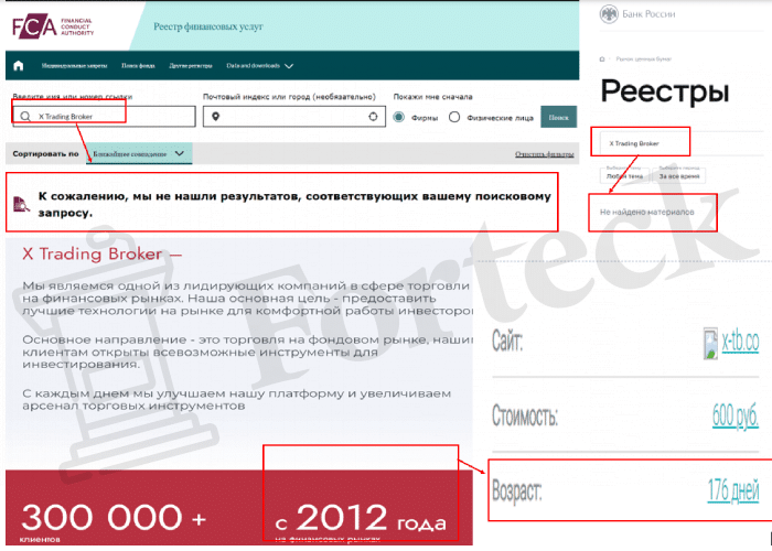 X Trading Broker (x-tb.co) лжеброкер! Отзыв Forteck