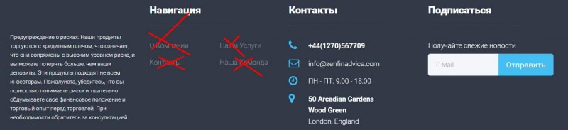 ZenFinance -очевидно, что перед нами очередной опасный брокер-лохотронщик? Стоит ли опасаться развода?