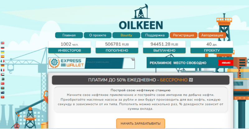OILKEEN (oilkeen.fun) выгодные инвестиции или пирамида?