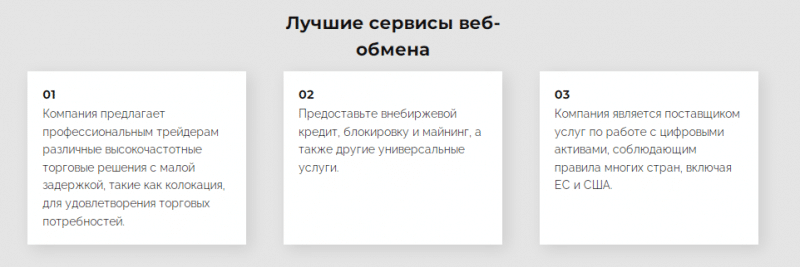 Полный обзор обменника H EXCHANGE