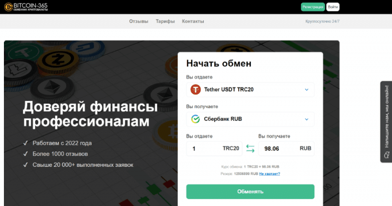 Bitcoin-365 (bitcoin-365.cash) обменник для быстрой потери финансов!