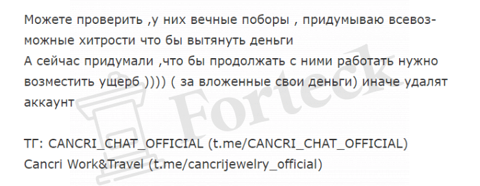 Cancri Work&Travel (t.me/cancrijewelry_official) привлекают в пирамиду!